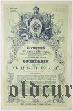 Внутренний 5% Заем, 200 рублей 1914 года