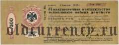 Всевеликое Войско Донское, Таганрог, 500 рублей, Июль 1918 года