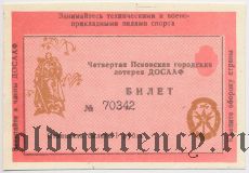 Псков, четвертая городская лотерея ДОСААФ