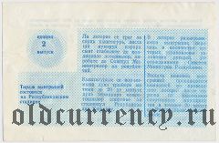 Молдавия, комитет по физической культуре и спорту, лотерея 1989 года, 2 выпуск