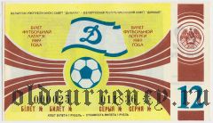 Белорусский республиканский совет 