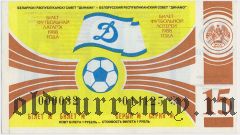 Белорусский республиканский совет 