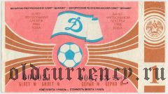 Белорусский республиканский совет 