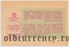 Киргизская ССР, комитет по физкультуре и спорту, футбольная лотерея 1987 года, 15 выпуск