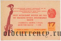 Киргизская ССР, комитет по физкультуре и спорту, футбольная лотерея 1987 года, 17 выпуск