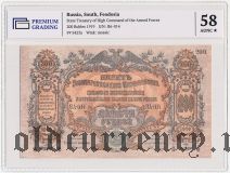 ВСЮР, 200 рублей 1919 года. В слабе PG