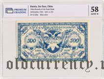 Чита, атаман Семенов, 500 рублей 1920 года. Синяя. В слабе PG