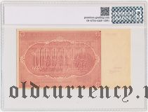 100.000 рублей 1921 года. Кассир: Сапунов. В слабе PG