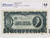 10 червонцев 1937 года. В слабе PG