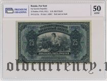 Дальне-Восточная Республика, печать на 25 рублях. В слабе PG