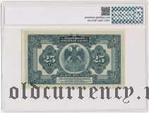 25 рублей 1918 года, государственный кредитный билет, без подписей. В слабе PG