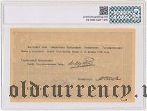 Армения, Эриванское отделение, 5000 рублей 1919 года. Сер. К. 14. В слабе PG