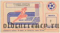 Семипалатинск, стадион 