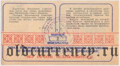 Семипалатинск, стадион 