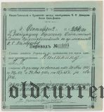 Нижне-Тагильские и Луньевские заводы, Перевод на 234руб.80коп., 1902 год