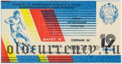 Калининград, футбольная лотерея, 19 тираж