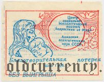 Антиспид, благотворительная лотерея