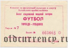 Комитет по физкультуре и спорту Алтайского Крайисполкома, Торпедо-Рубцовск