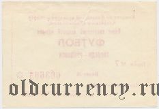 Комитет по физкультуре и спорту Алтайского Крайисполкома, Торпедо-Рубцовск