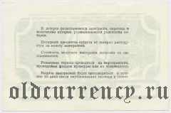 Брянск, лотерея отделения фонда культуры, 3 выпуск