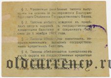 Ревда, Правление секвестрованного горного округа, 1 рубль 1918 года