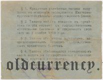 Ревда, Правление секвестрованного горного округа, 5 рублей 1918 года