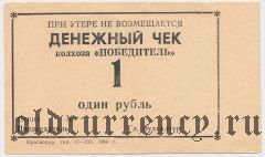 Краснодар, колхоз 