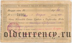 Ишим, Союз Кредитных и Ссудо-сберегательных Товариществ, 50 рублей 1923 года