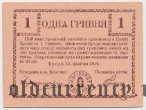 Броды, 1 гривна 1919 года