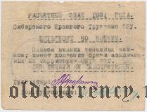 Томск, Сибирский краевой трудовой дом ФЗУ, 50 копеек 1931 года