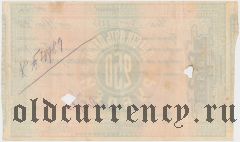 Саратов, ''Губторг'', 250 рублей. Вар.2