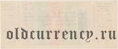 Саратов, ''Губторг'', 100 рублей. С талоном и корешком