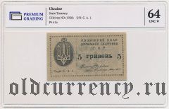 Украина, 5 гривен (1920) года. В слабе PG