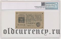 Украина, 5 гривен (1920) года. В слабе PG