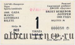 Рига, ДФСОП 