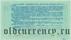 Хмельницкий, облостная молодежная лотерея 1993 года