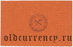 Польша, Бельшовице (Bielschowitz), 50 пфеннингов 1917 года