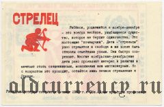 Псков, Международный день защиты детей, лотерея 1991 года, 