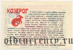 Псков, Международный день защиты детей, лотерея 1991 года, 