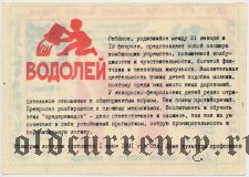 Псков, Международный день защиты детей, лотерея 1991 года, 