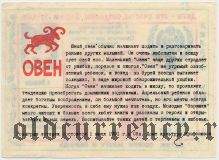 Псков, Международный день защиты детей, лотерея 1991 года, 