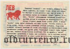 Псков, Международный день защиты детей, лотерея 1991 года, 