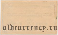 Окуловка, т-во писчебумажных фабрик, 25 рублей