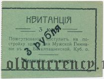 Баталпашинск, 3 копейки с надпечаткой: 