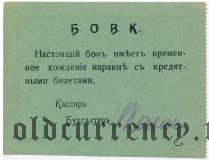 Баталпашинск, 3 копейки с надпечаткой: 