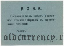 Баталпашинск, 5 копеек с надпечаткой: 