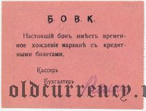 Баталпашинск, 15 копеек с надпечаткой: 
