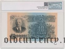 10 рублей 1947 (1957) года. В слабе PG