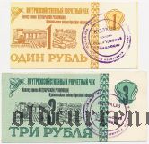 Першотравневое, Измаильский район, Колхоз имени Октябрьской революции, 1 и 3 рубля