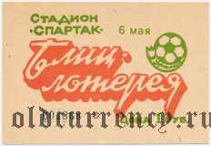 Элиста, стадион 